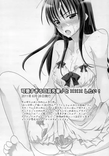 [T-NORTH (Matsumoto Mitohi. )] Kawaisugiru Hidaka-Senpai♂ to xxx Shitai! [English]