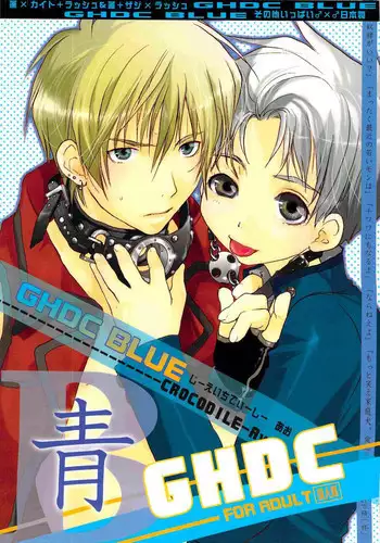 [CROCODILE-Ave. (Gangstar Yoshio)] GHDC BLUE (Gamerz Heaven!)