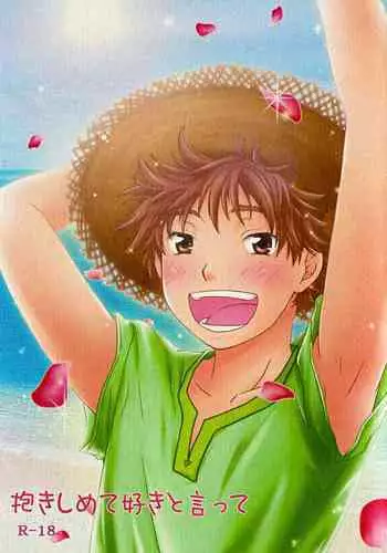 Dakishimete Suki to Itte