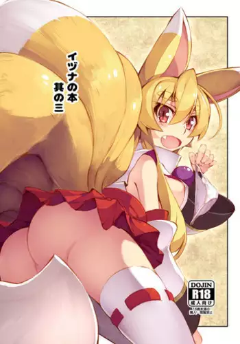 [Kitsune-Goya (saru)] Izuna no Hon Sono San (Shinrabansho Choco)