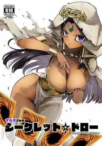 Ishizu-san no Secret ☆ Draw