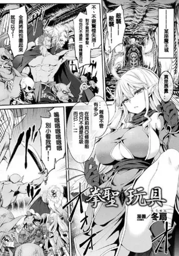 [Tousen] Kensei Gangu (2D Comic Magazine Onaho e Ochita Onna-tachi Vol. 1) [Chinese] [洛雨妃個人漢化] [Digital]