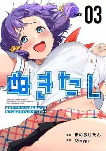 [まめおじたん] ぬきたし-抜きゲーみたいな島 3-4