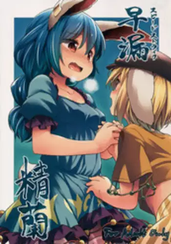 (C89) [Animal Passion (Yude Pea)] Sourou Seiran (Touhou Project) [Chinese] [冴月麟个人汉化]