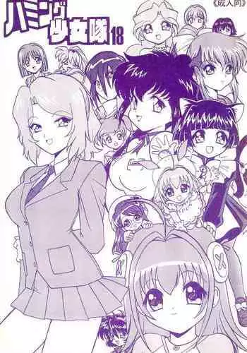 Humming Shoujo-tai 18