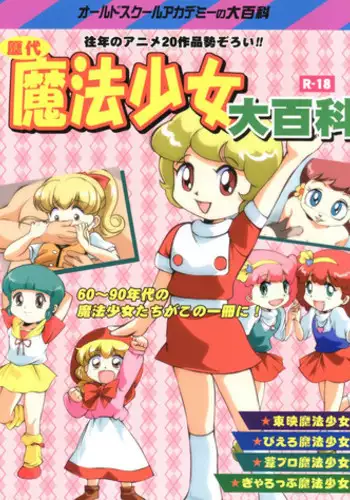 [Old School Academy (Amedama Akihito)] Rekidai Mahou Shoujo Ouhyakka (Various)