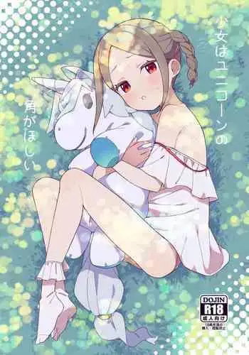 Sshojo Ha Yunikon no Tsuno Ga Hoshii