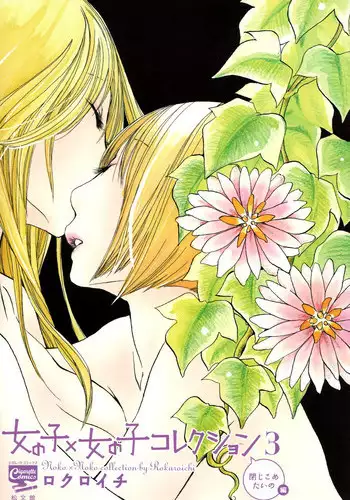 [Rokuroichi] I Want To Lock You Up (Girl x Girl Collection Vol. 3) [English] {yuriproject}