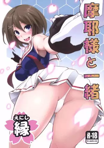 (C88) [Ichimatsu Kougyou (Ichihara Kazuma)] Maya-sama to Issho en (Kantai Collection -KanColle-)