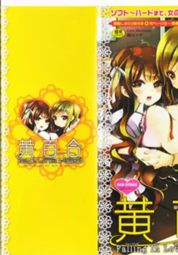[Anthology] Ki Yuri -Falling In Love With A Classmate- [Chinese] [Dora烧鸡个人汉化]
