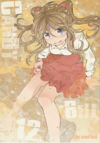 (C93) [RPG COMPANY 2 (Toumi Haruka)] CANDY BELL 12 (Ah! My Goddess)