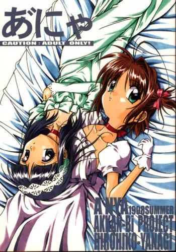 (C54) [AKKAN-Bi PROJECT (Yanagi Hirohiko)] A"NYA (various)