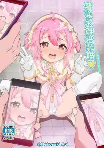 灌注永雏塔菲喵♥底边线的偶像生活~