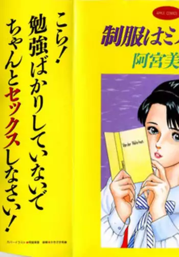 [Amiya Mia] Seikfuku wa Milk-Iro