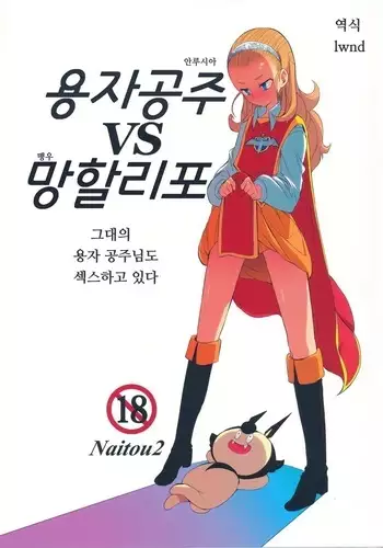 Yuusha Hime VS kuzulipo