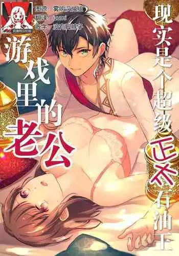 Game no Danna ga Spa Shota Sultan Datta Ken | 关于游戏中的老公是正太苏丹这档事