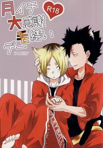 Tsuki Ichi Dai Kansha Kezukuroi Day