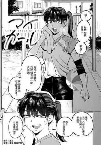[Igedoaha] My Girl(My Girl, My Boy) [Chinese] [淺草芒果漢化] [Digital]