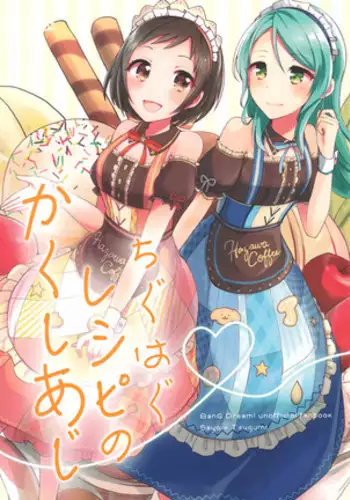 Chiguhagu RECIPE no Kakushi Aji