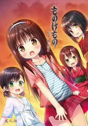 Monokemono Soushuuhen Zenya | Monokemono Compilation #1