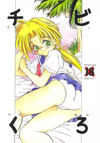 (C58) [Sugar Soul Drive (Tatsuya Kamishima)] Chibi Kuro (Love Hina)