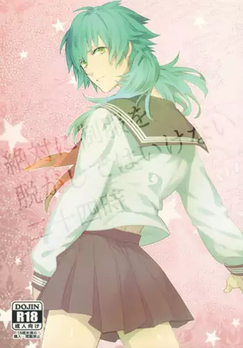 [Zetsu Ochi (U-ko)] Zettai ni Seifuku o Nuga Shite wa Ikenai Nijuuyoji (DRAMAtical Murder)